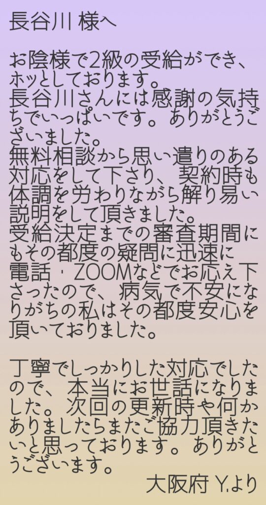 ご本人からのお手紙画像2025-01